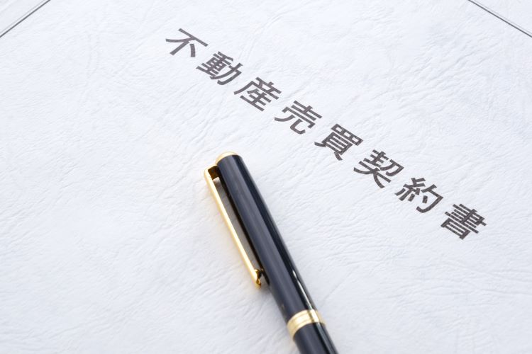 不動産売買契約書