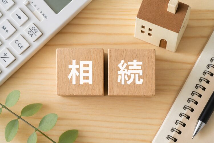 相続