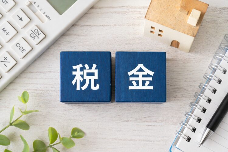 税金