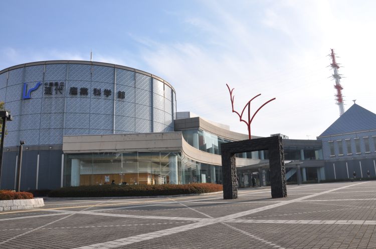 市川市　現代産業科学館